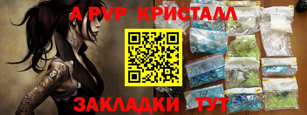 Альфа ПВП кристаллы Аша