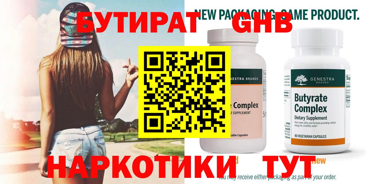 Бутират 1.4BDO  Вход с VPN  Аша 