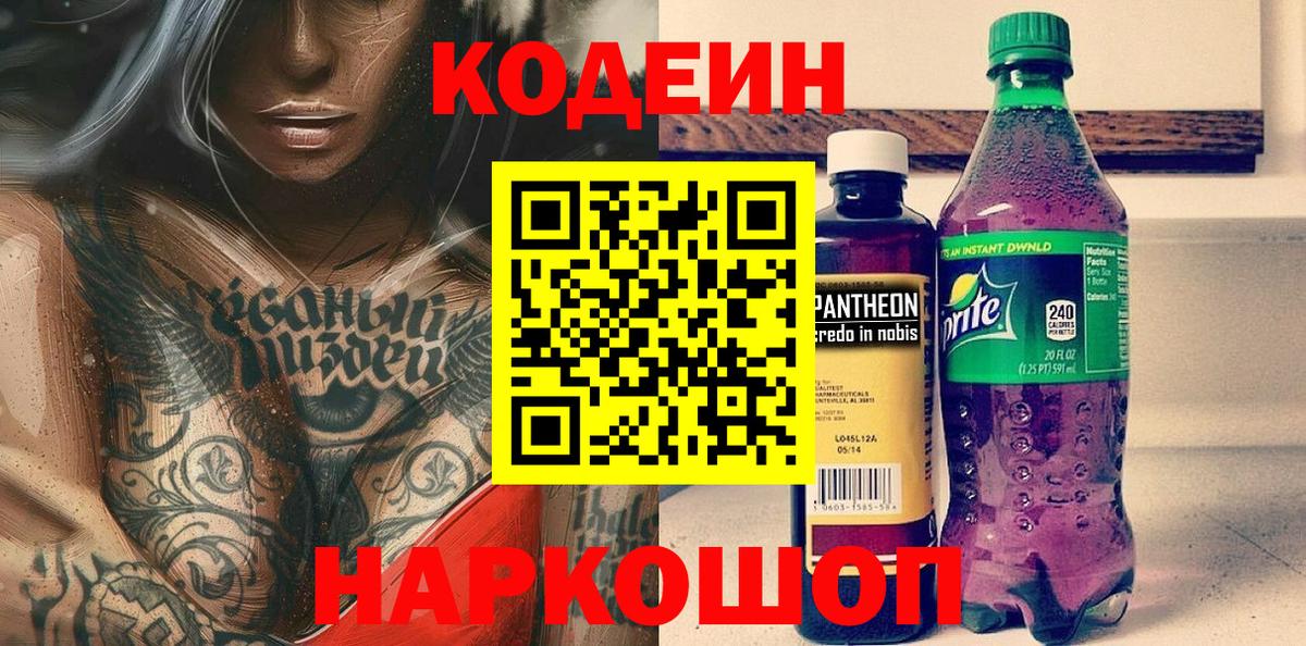 Аша  Codein Purple Drank  Кодеиновый сироп Lean напиток Lean (лин)  Вход с VPN 
