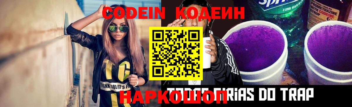 Кодеин Purple Drank Аша