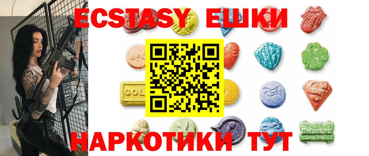 Экстази ешки  Ecstasy  сколько стоит  Вход с VPN  Ecstasy ешки  Аша 