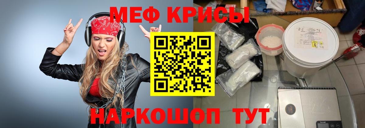 МЕФ кристаллы Аша